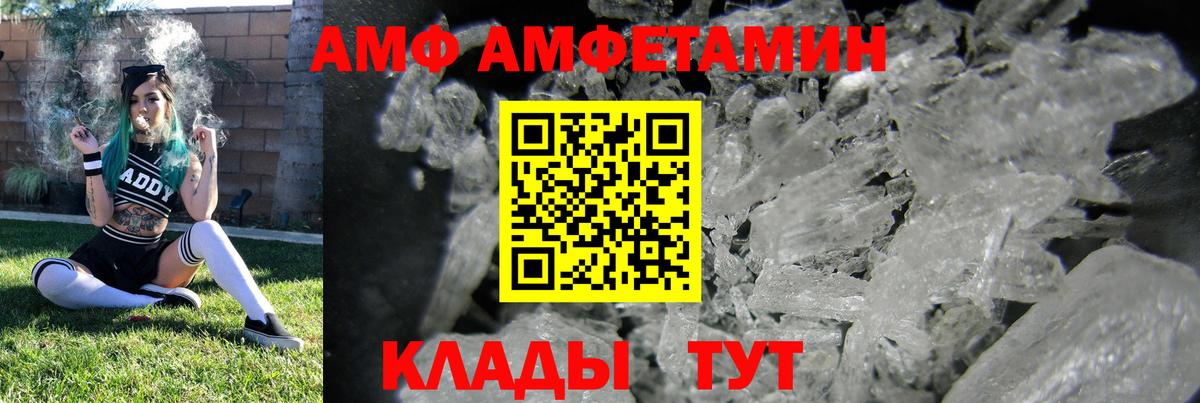 АМФ Розовый Сафоново