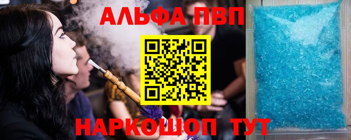 Альфа ПВП крисы CK Сафоново
