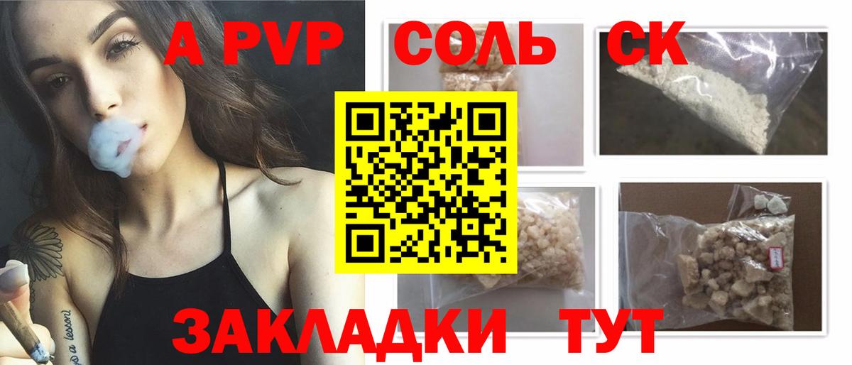 Alfa_PVP СК КРИС  A-PVP  APVP крисы CK  Сафоново  Альфа ПВП кристаллы  Вход с VPN 