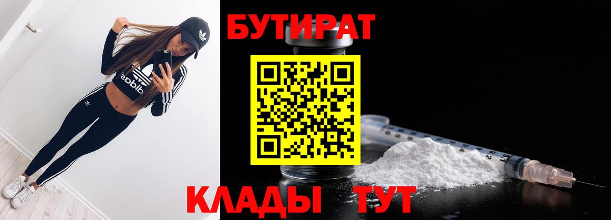 Бутират GHB Сафоново