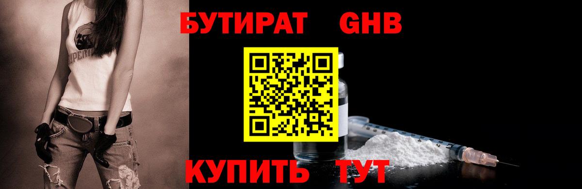 Сафоново  БУТИРАТ  Вход с VPN  БУТИРАТ жидкий экстази 