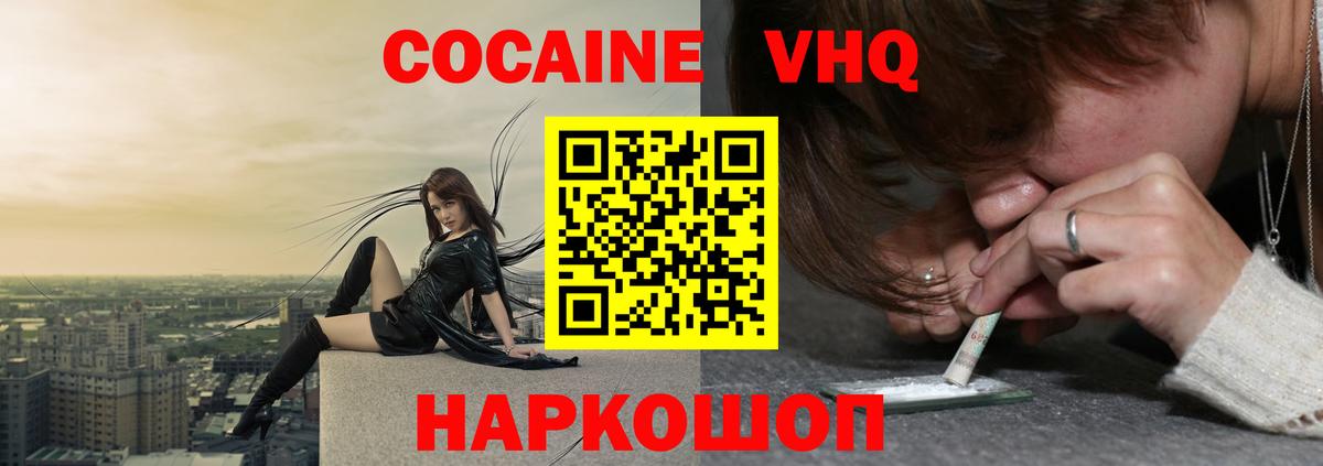 Cocaine VHQ  Вход с VPN  COCAIN FishScale  Сафоново 