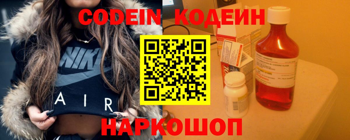 Кодеиновый сироп Lean Purple Drank  Вход с VPN  Сафоново 