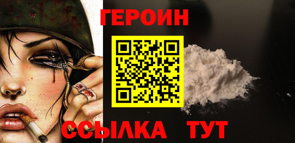 Героин VHQ Сафоново