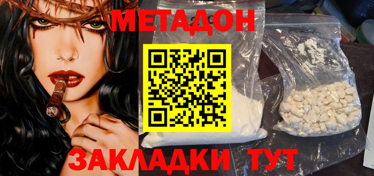 МЕТАДОН мёд Сафоново